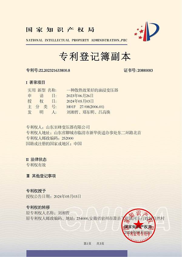 发明专利：一种散热效果好的油浸变压器_00