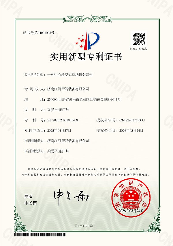 Certificat--Structure de tête de coupe oscillante à suspension centrale_01