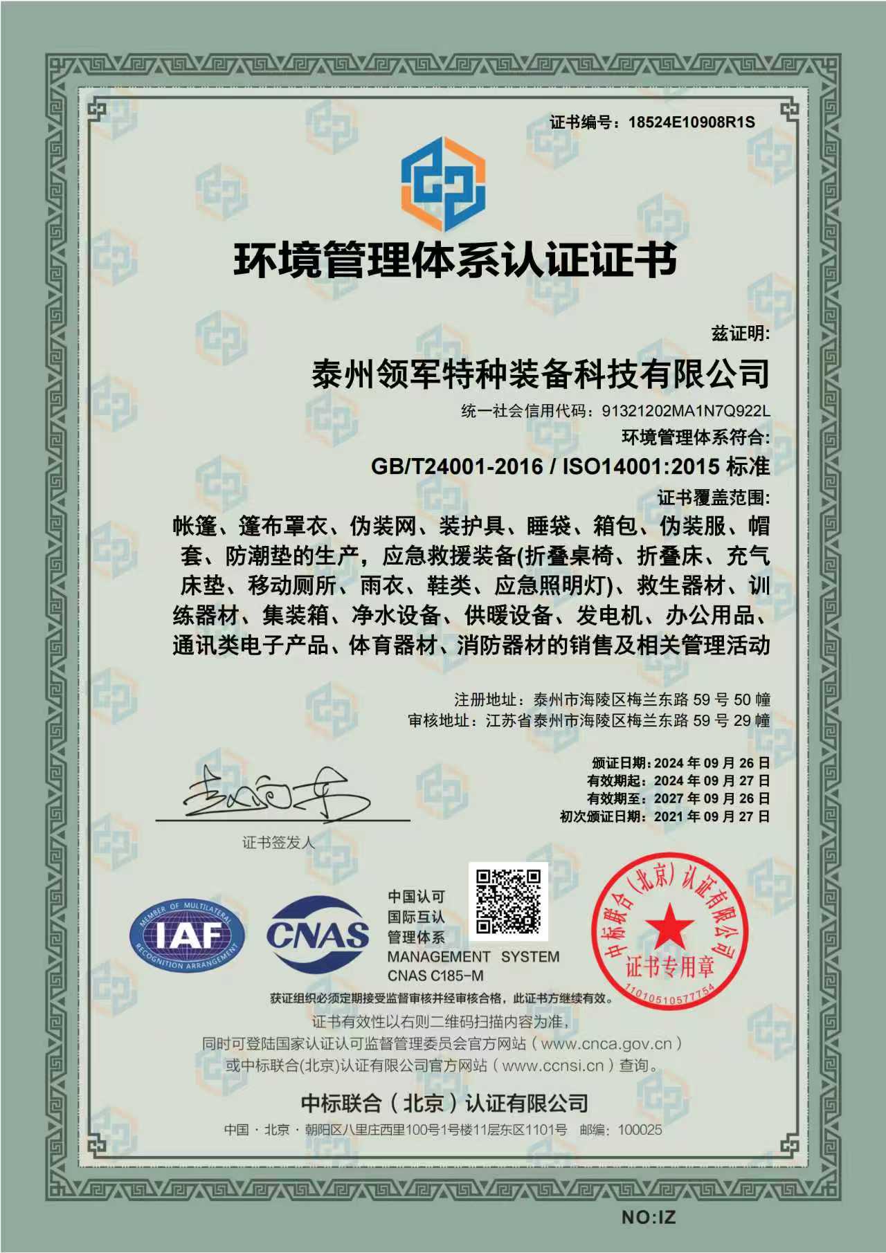 Qualification Certification