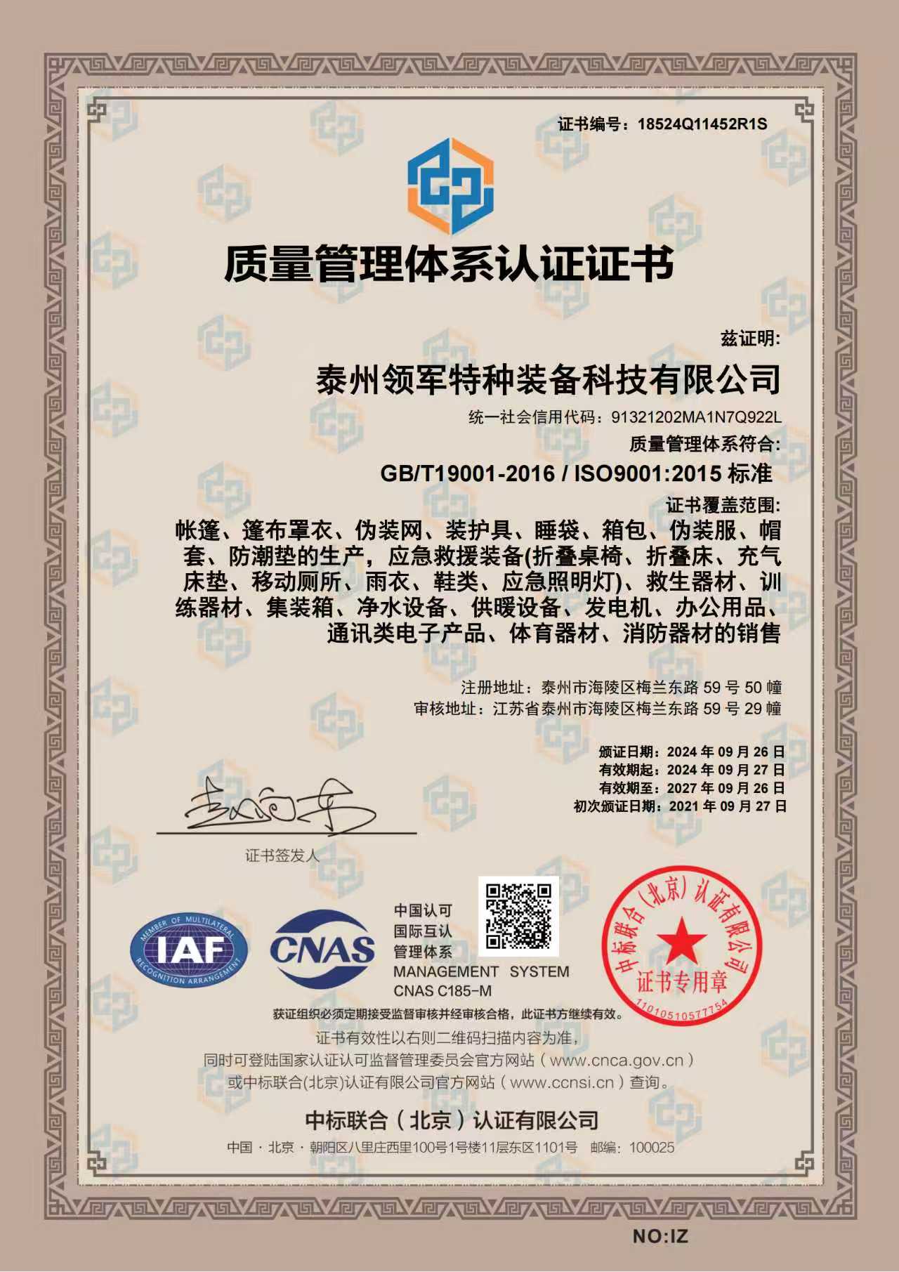 Qualification Certification