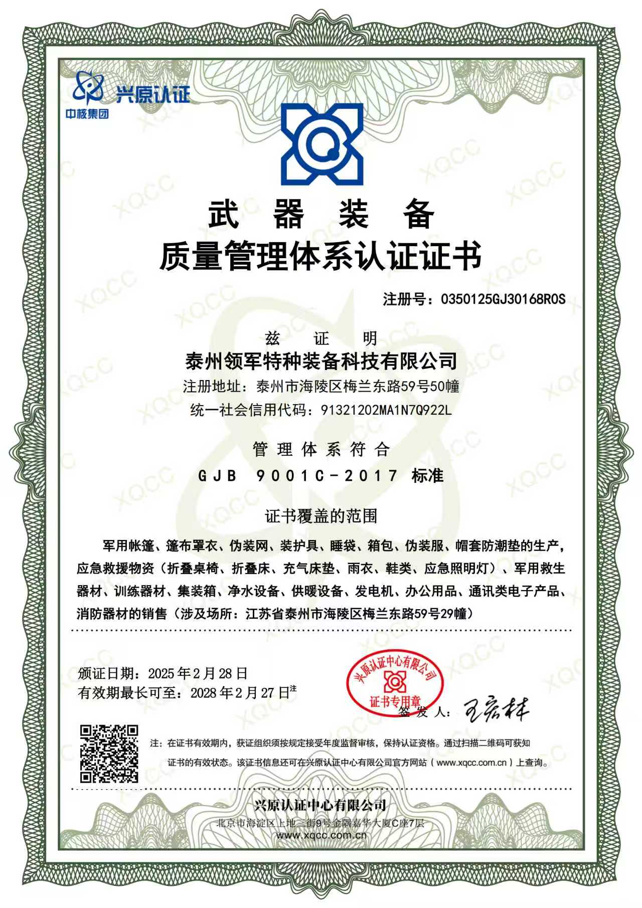 Qualification Certification