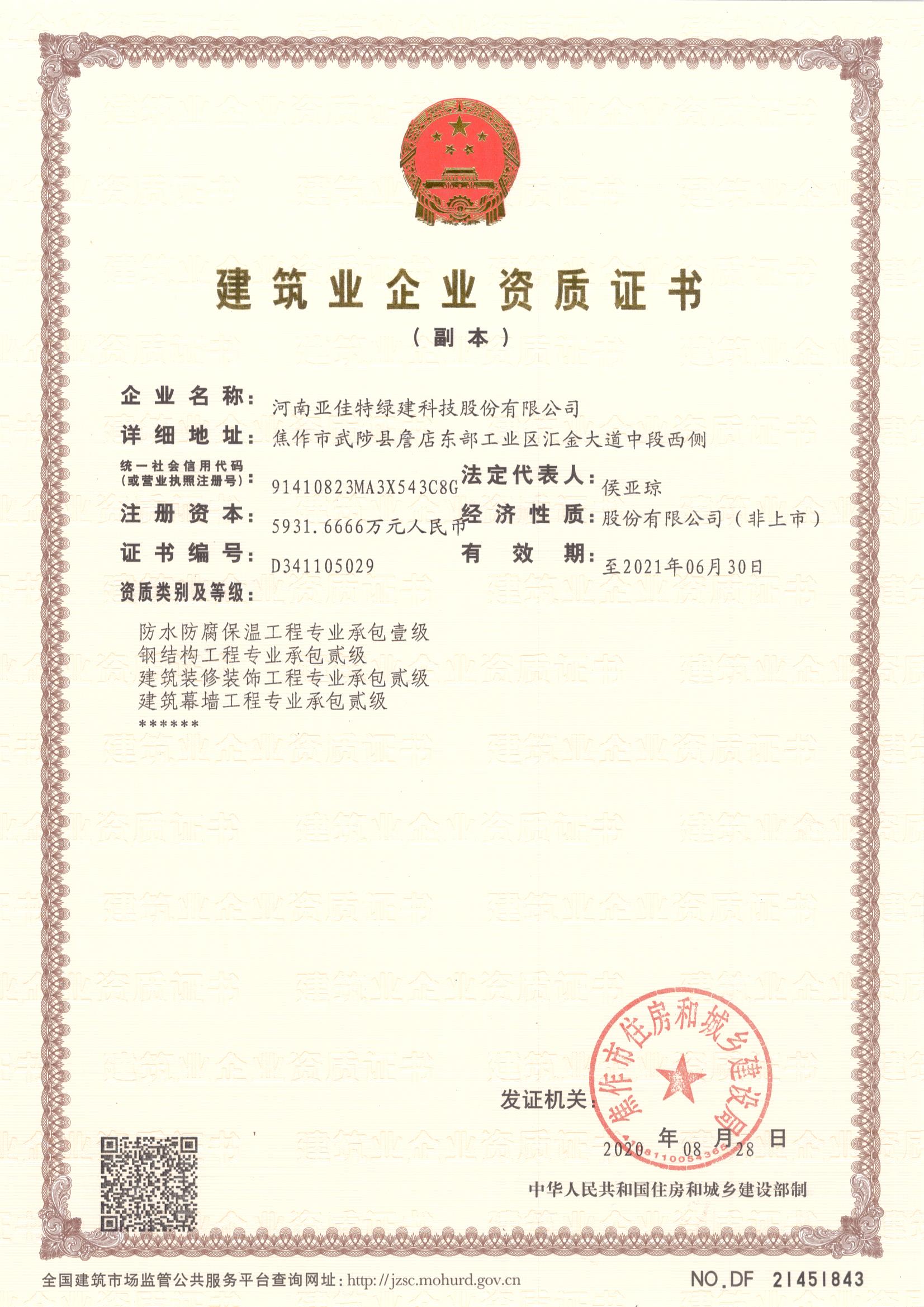 建筑业企业资质