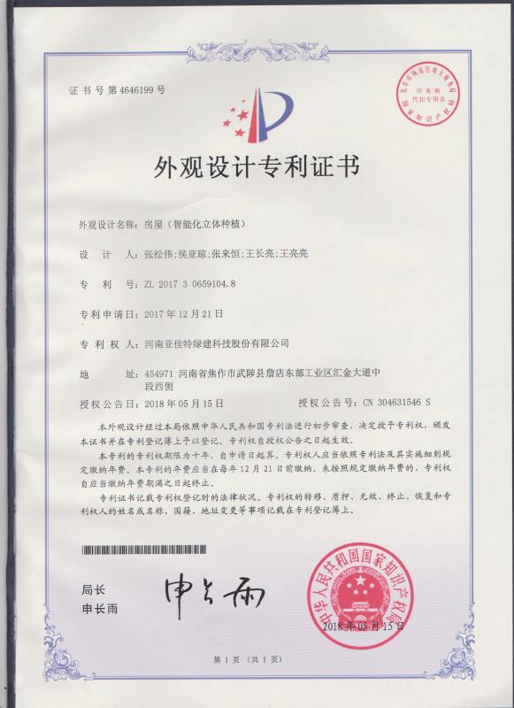 ZL201730659104.8房屋（智能立体化种植）