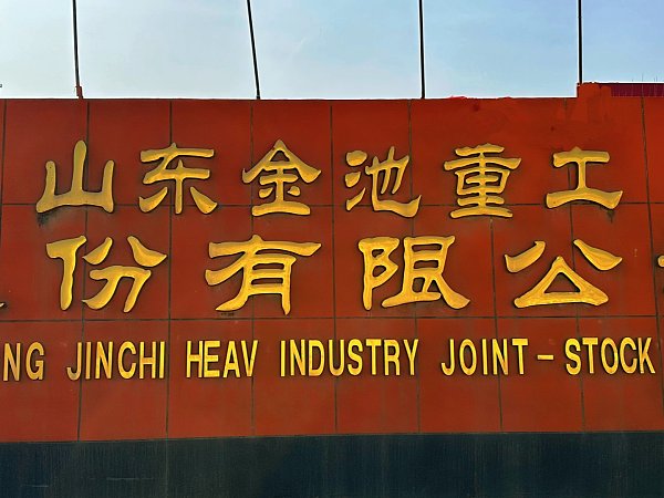 公司厂标