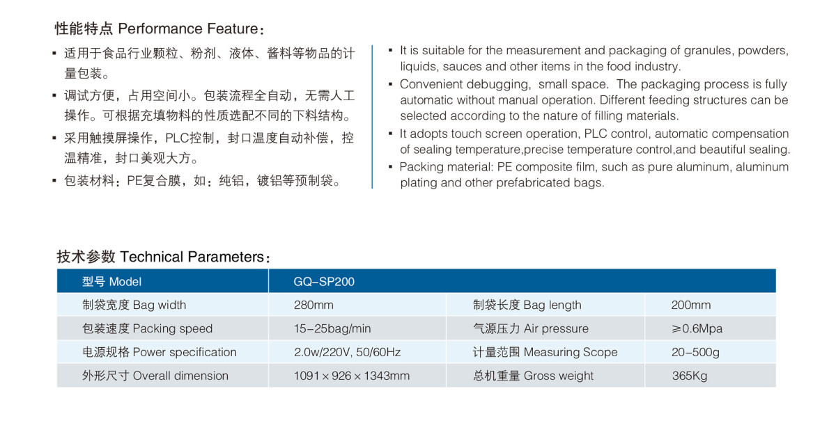 GQ-SP200给袋式颗粒包装机性能特点