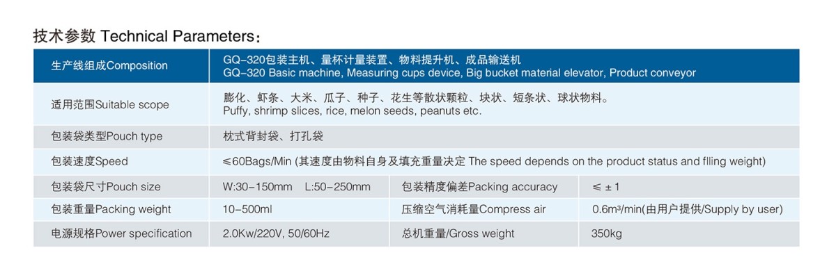 Vertical Form-fill-seal Packaging Line
