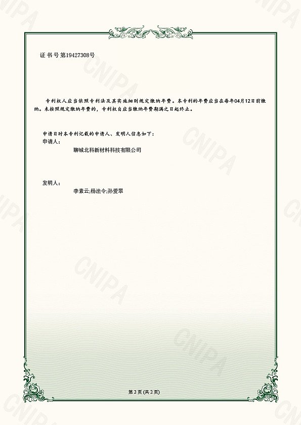 北科 一种建筑钢结构工程紧固检测装置20230801 证书-2