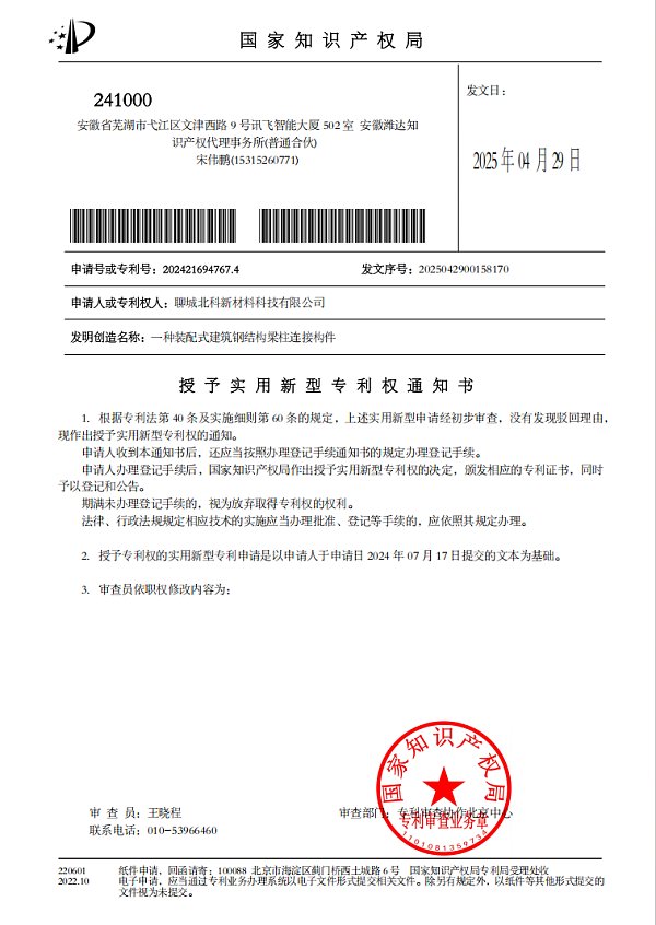 北科 一种装配式建筑钢结构梁柱连接构件 授权