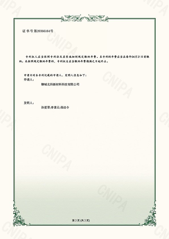 北科 一种装配式钢结构建筑幕墙-20240123证书-2