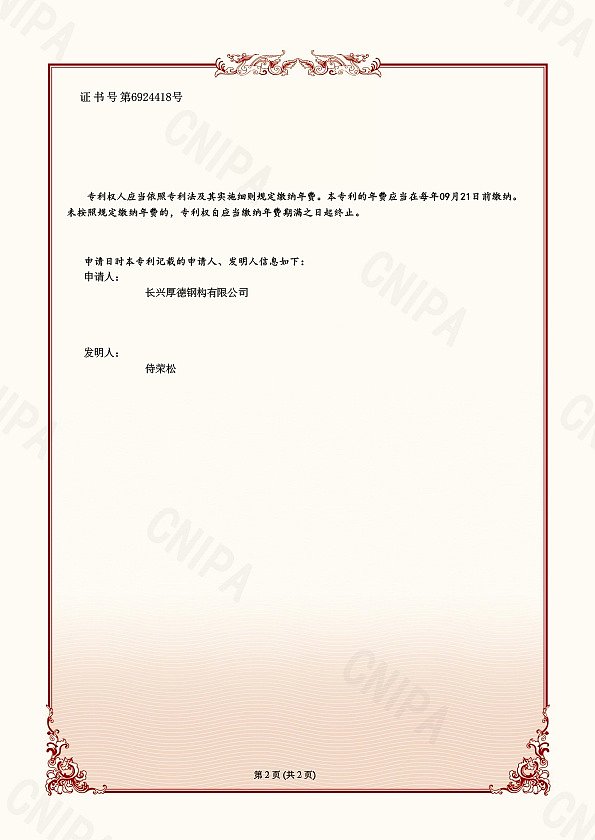 北科发明专利一种移动方便且能稳定支撑钢结构厂房20240419证书-2