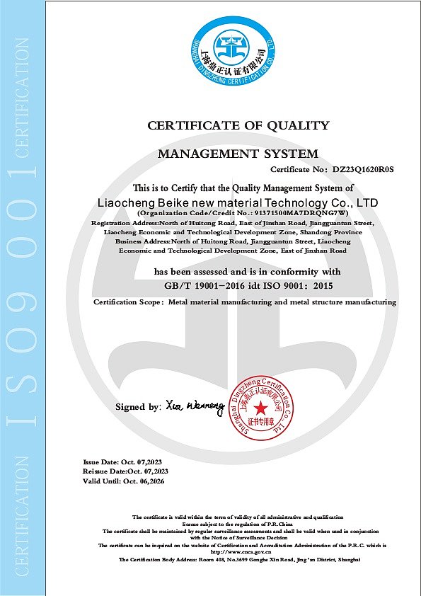 聊城北科新材料科技有限公司-QES(1)(1)(2)-2