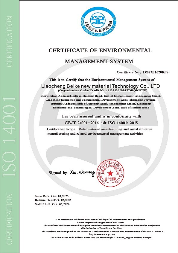 聊城北科新材料科技有限公司-QES(1)(1)(2)-4