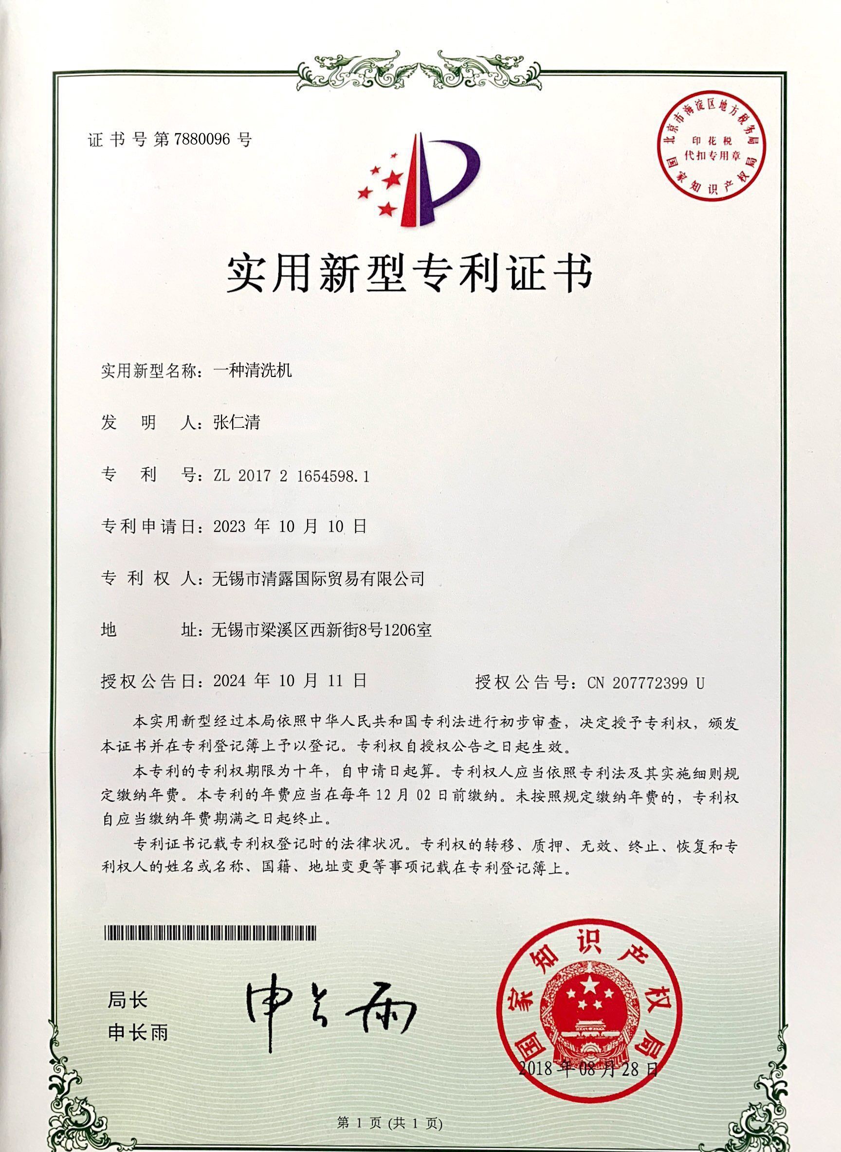 Certificate