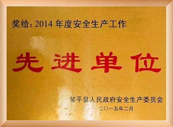 2014先进单位2