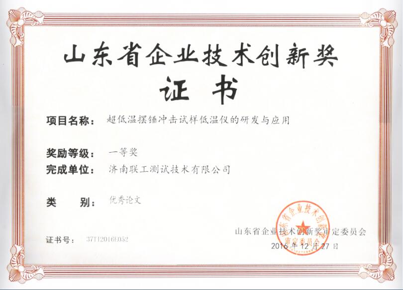 Liangong Impact Testing Low Temperature Chamber Won The First Prize In Shandong 