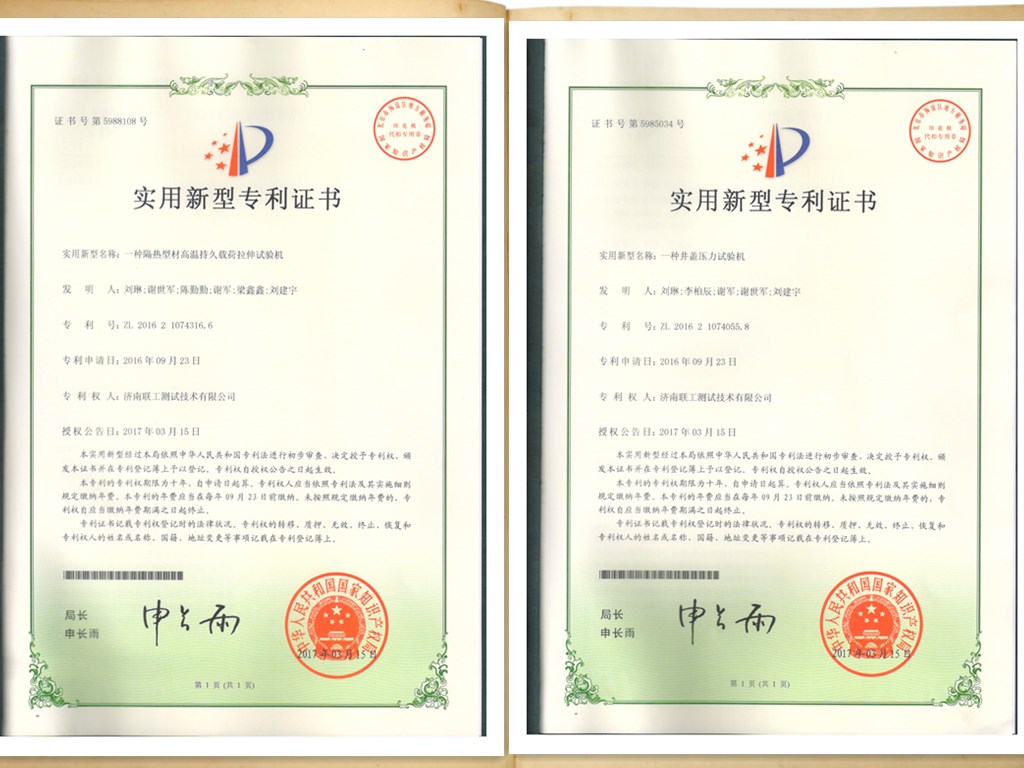 Good News! Congratulate Jinan Liangong Granted National Authorization Of Technical Patents