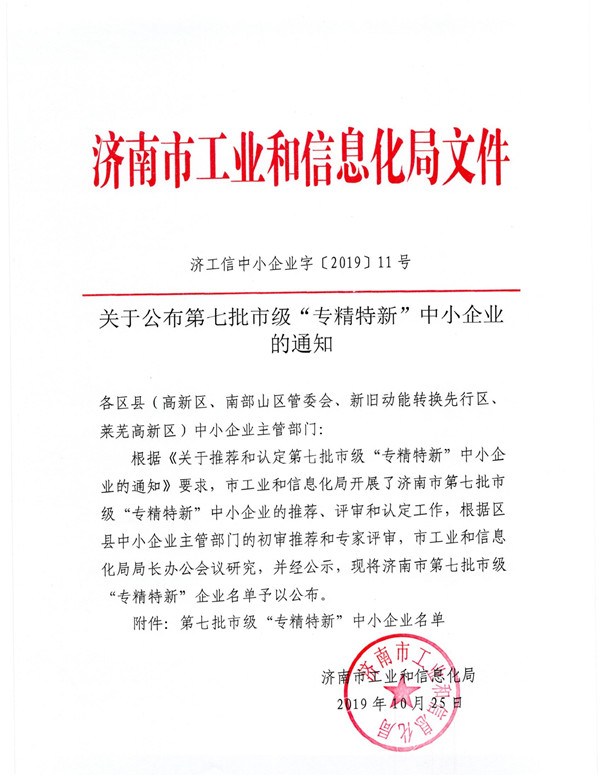 Warm Congratulations To Jinan LianGong For Being Awarded The Honorary Title Of 