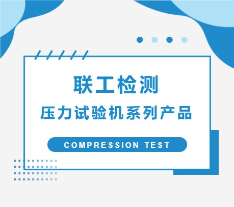 LianGong Compression Testing Machine Series