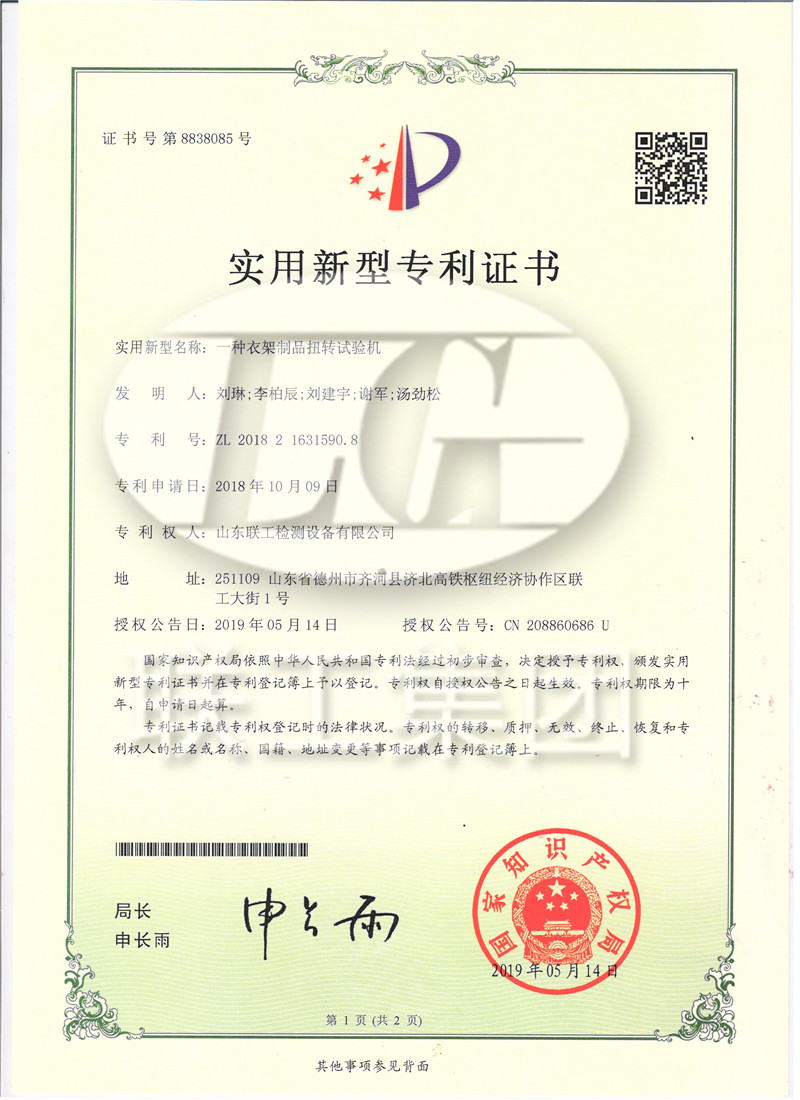 The Hanger Product Torsion Testing Machine Developed By LianGong Won The Intellectual Property Patent