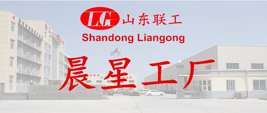Congratulations to ShanDong LianGong for Being Selected as the 