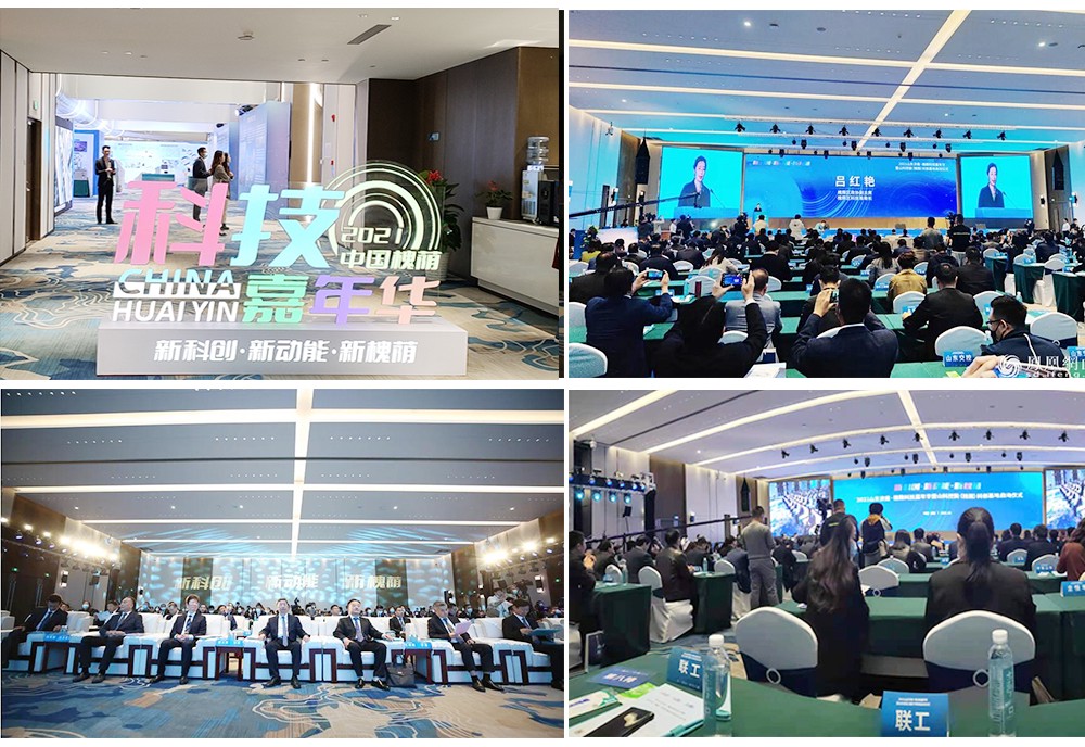 Liangong Group Was Invited to Participate in the Launching Ceremony of ShanDong JiNan HuaiYin Technology Carnival 2021