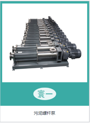 Screw pumps: environmentally friendly equipment that contributes to sustainable agricultural development.