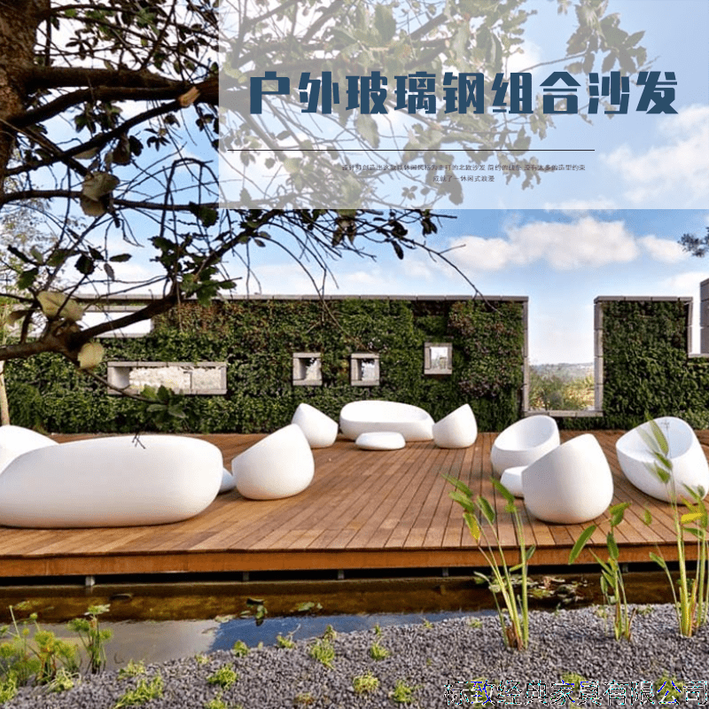 Cobblestone Sofa Fiberglass Seat, Shopping Mall Lounge Chair, Hotel & Sales Office Stool, Outdoor Creative Seat