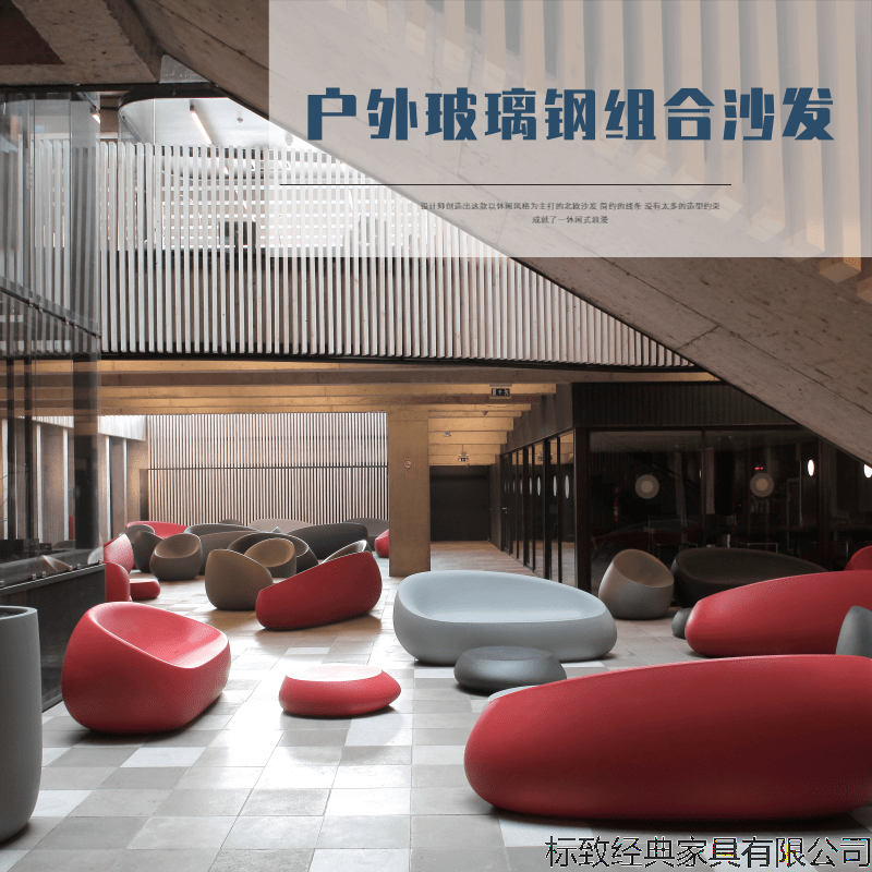 Cobblestone Sofa Fiberglass Seat, Shopping Mall Lounge Chair, Hotel & Sales Office Stool, Outdoor Creative Seat