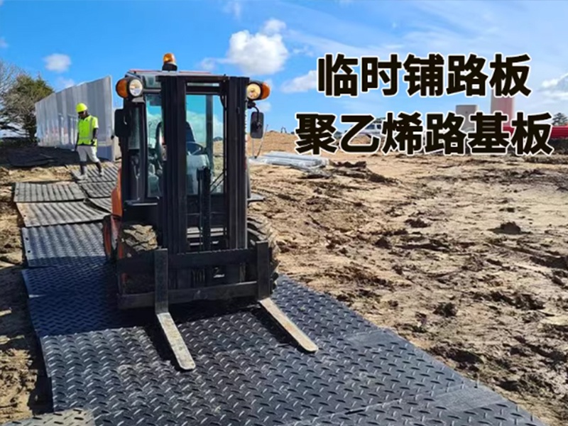 HDPE Ground Protection Mat