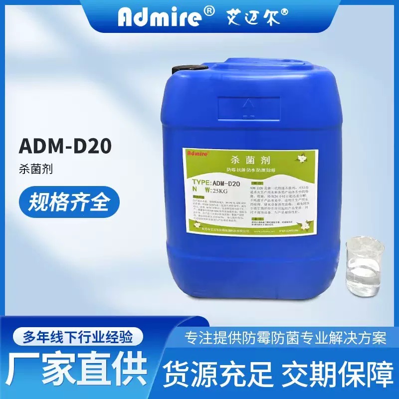 ADM-D20