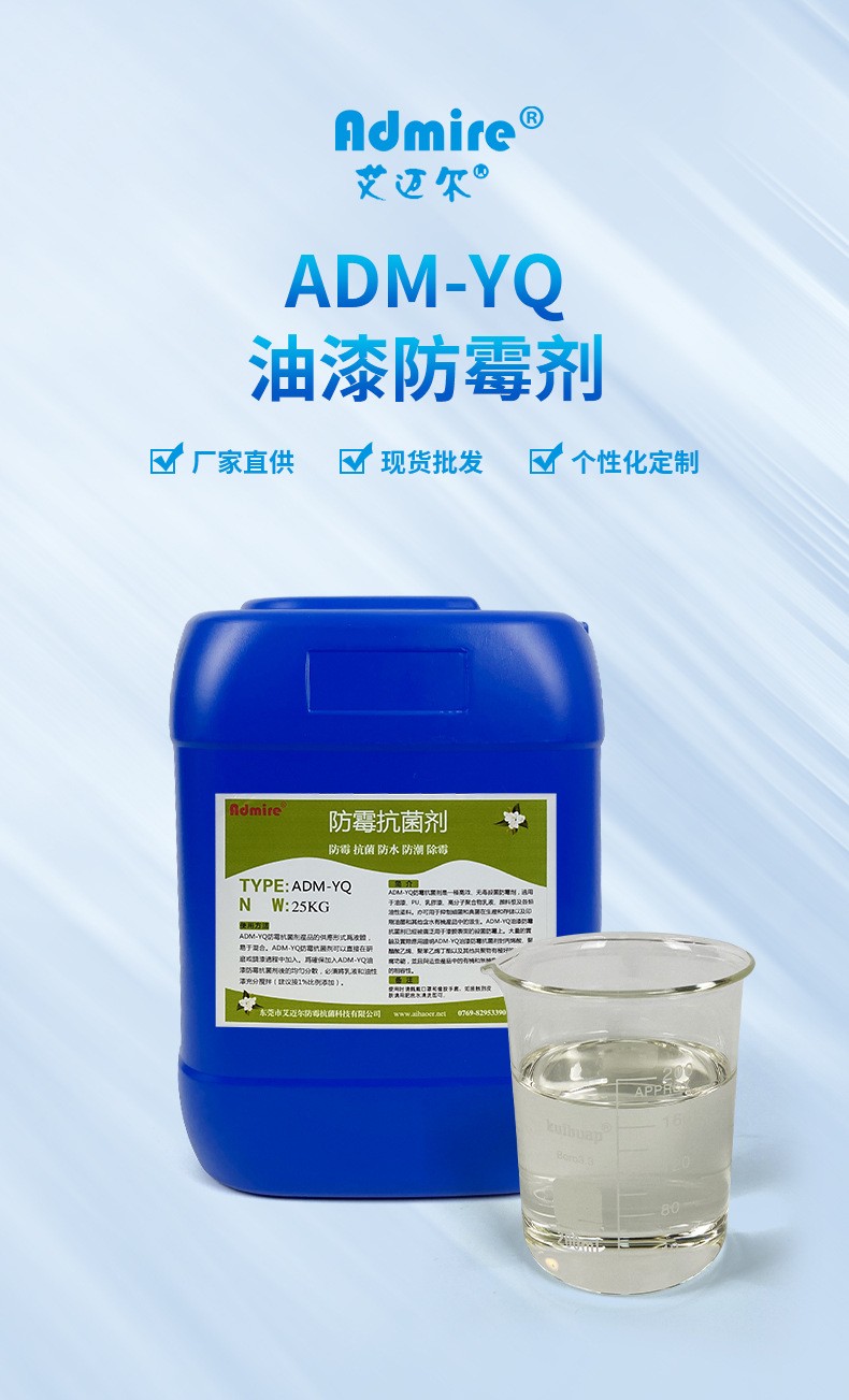 ADM-YQ Paint Anti-Mildew Agent