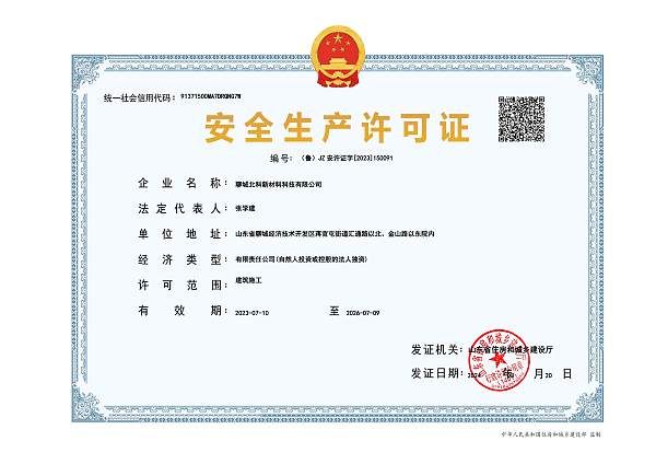 21 مارس 2024 شهادة تصنيع آمن لشركة شمال لياوتشينغ الجديدة لأعمال البناء_00