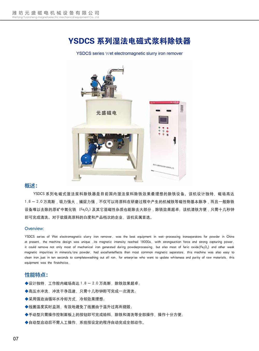YSDCS Series Wet Electromagnetic Slurry Iron Remover
