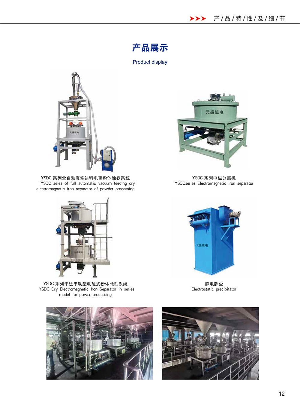 9c13de569f2b1f1a4c8592cf30a0aa6d Electrostatic Precipitator