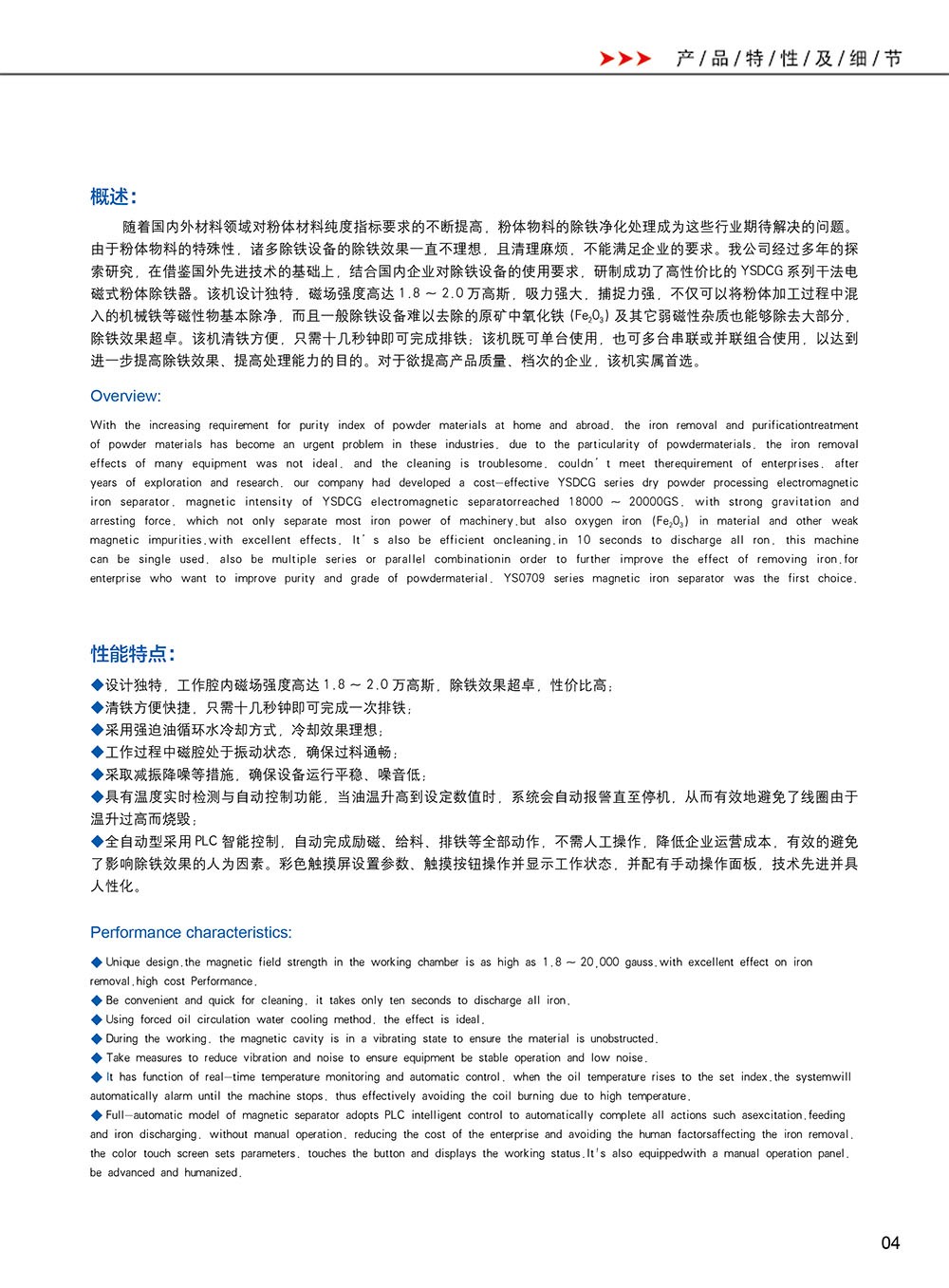 YSDCG Series Dry Electromagnetic Powder Iron Remover
