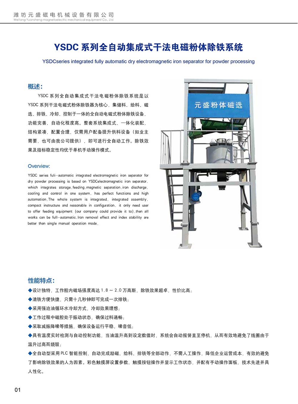 YSDC Series Fully Automatic Integrated Dry Electromagnetic Powder Iron Removal System