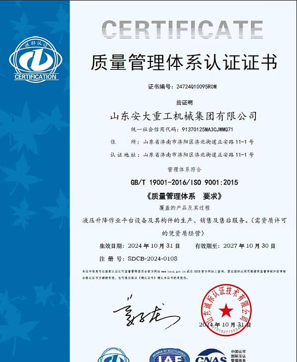 ISO9001质量体系认证