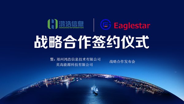 Zhengzhou Honghao Reached Strategic Partnership with Yinggao Zhengzhou Honghao Reached Strategic Partnership with Yinggao