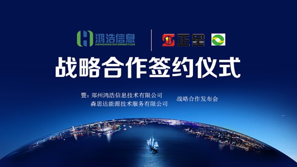 Zhengzhou Honghao and Zhengxing Reach Strategic Partnership Zhengzhou Honghao and Zhengxing Reach Strategic Partnership