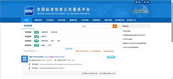 National Standard GB/T 47412-2026 Implements in November: Honghao Intelligent Lead Seal Flexible Lock Reinvents Freight Safety Paradigm National Standard GB/T 47412-2026 Implements in November: Honghao Intelligent Lead Seal Flexible Lock Reinvents Freight Safety Paradigm
