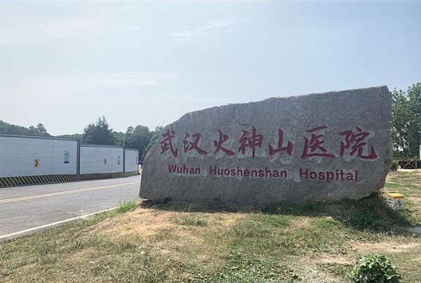 Huoshenshan Hospital