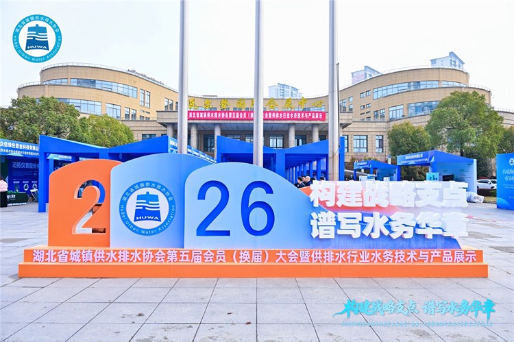 Huater Technology Showcases at the Hubei Province Water Supply and Drainage Industry Water Technology and Products Exhibition