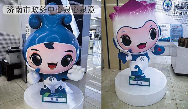 Quanxin Quanyi Service, Jinan Municipal Government Affairs Center