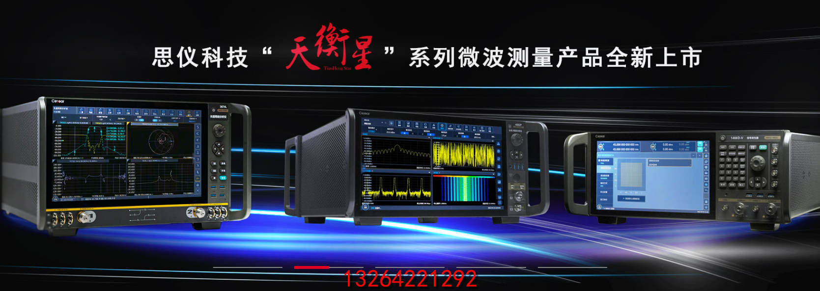 微波/毫米波测量仪器