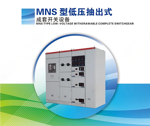 GCS LOW-VOLTAGE WITHDRAWABLE COMPLETER SWITCHGEAR