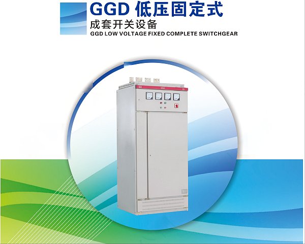 GGD LOW VOLTAGE FIXED COMPLETE SWITCHGEAR