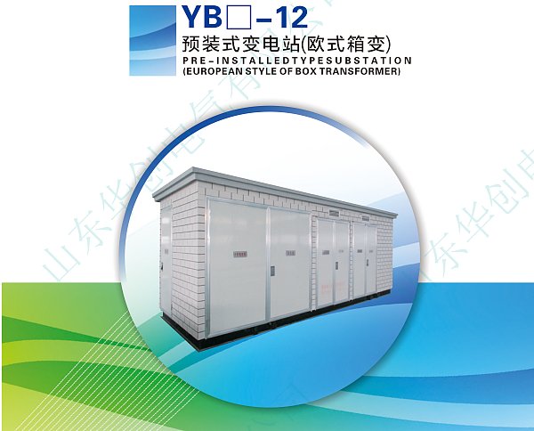 PREINSTALLED TYPE SUBSTATION (EUROPEAN STYLE OF BOX TRANSFORMER)