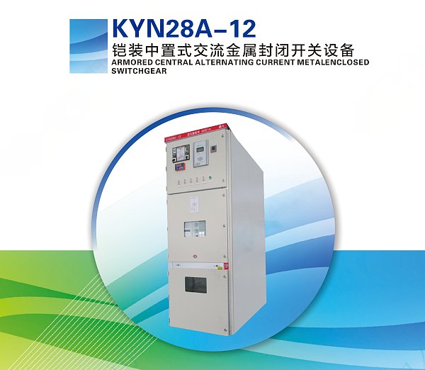 ARMORED CENTRAL ALTERNATING CURRENT METAL ENCLOSED SWITCHGEAR