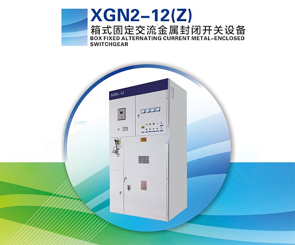 BOX FIXED ALTERNATING CURRENT METAL-ENCLOSED SWITCHGEAR