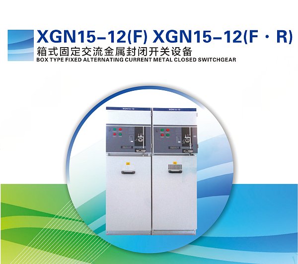 BOX TYPE FIXED ALTERNATING CURRENT METAL CLOSED SWITCHGEAR